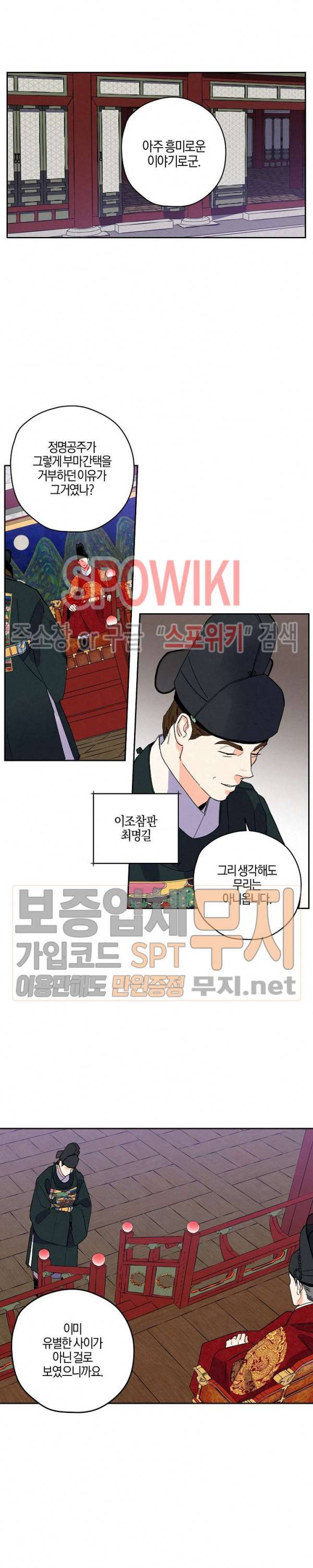 마침내 푸른 불꽃이 63화 2