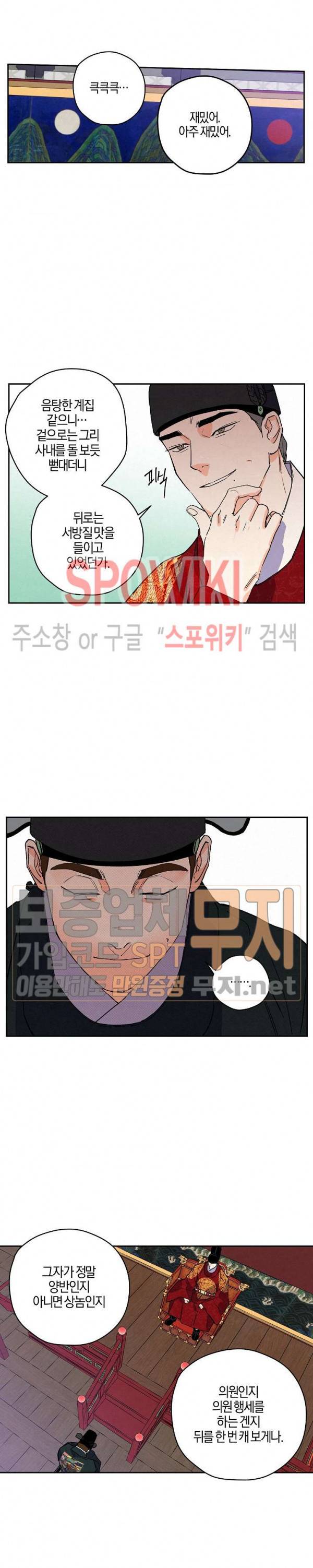 마침내 푸른 불꽃이 63화 3