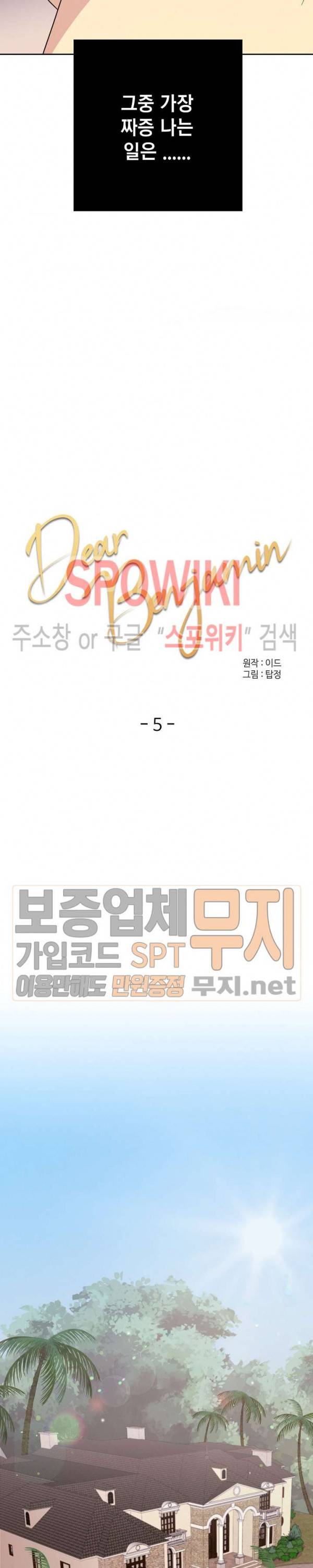 디어 벤자민(Dear Benjamin) 5화 5