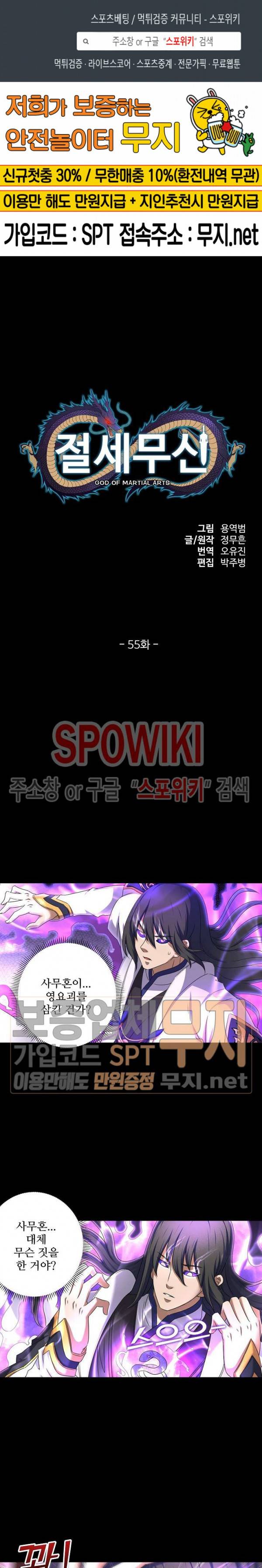 절세무신 55화 1