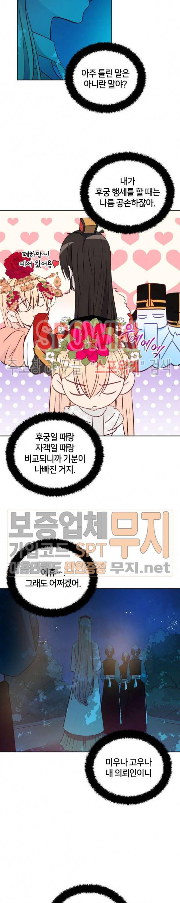 후궁계약 45화 2