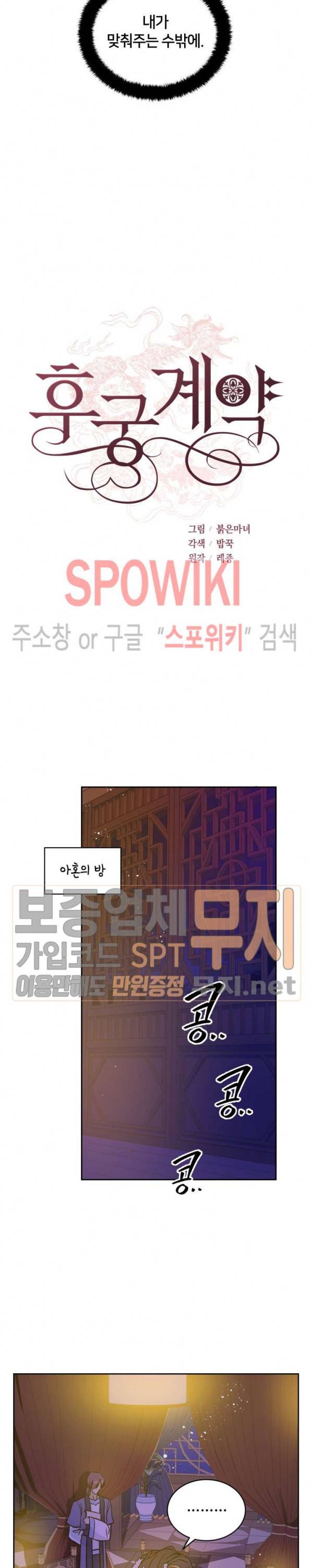 후궁계약 45화 3