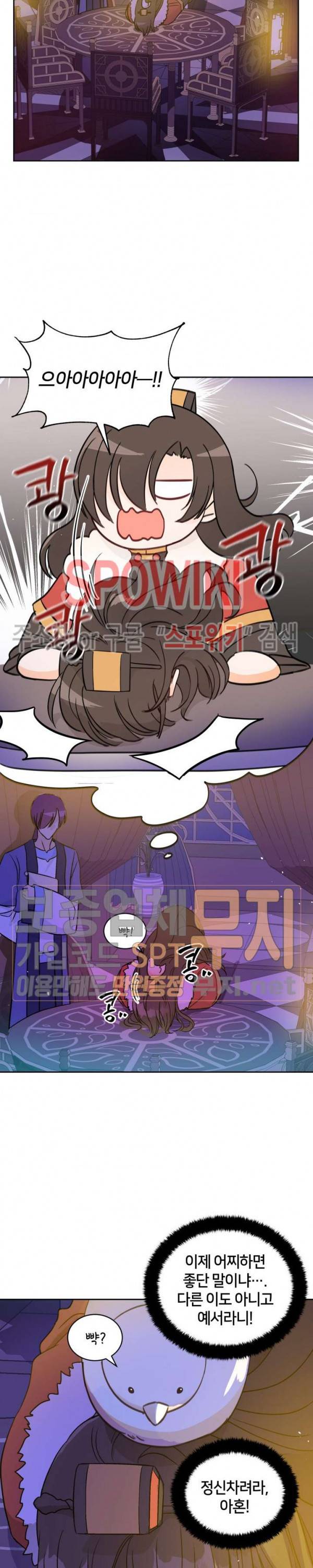 후궁계약 45화 4
