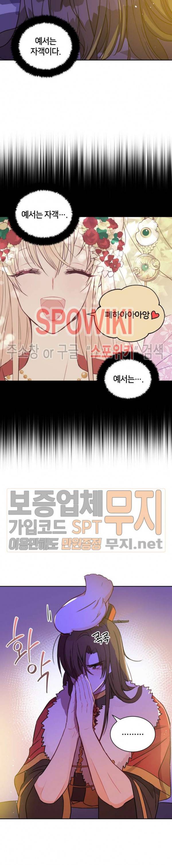 후궁계약 45화 5