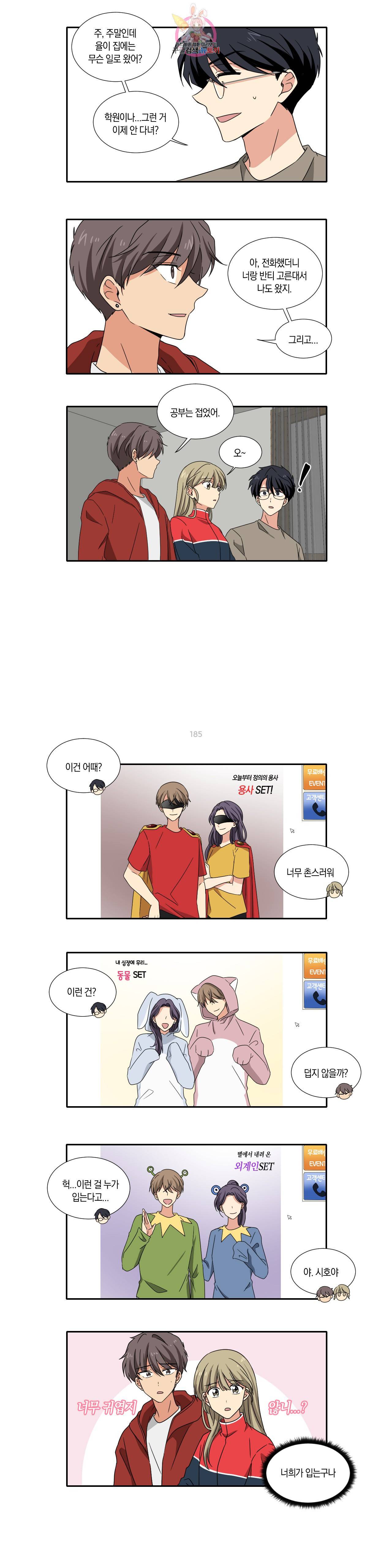 10년째 차이는 소꿉친구 27화 체육대회 3일 전 2