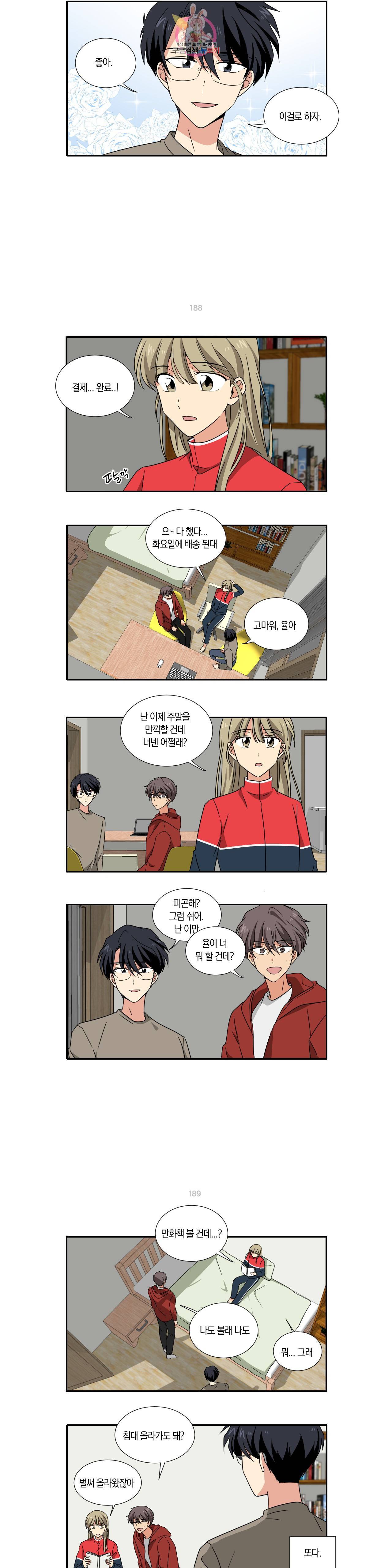 10년째 차이는 소꿉친구 27화 체육대회 3일 전 4