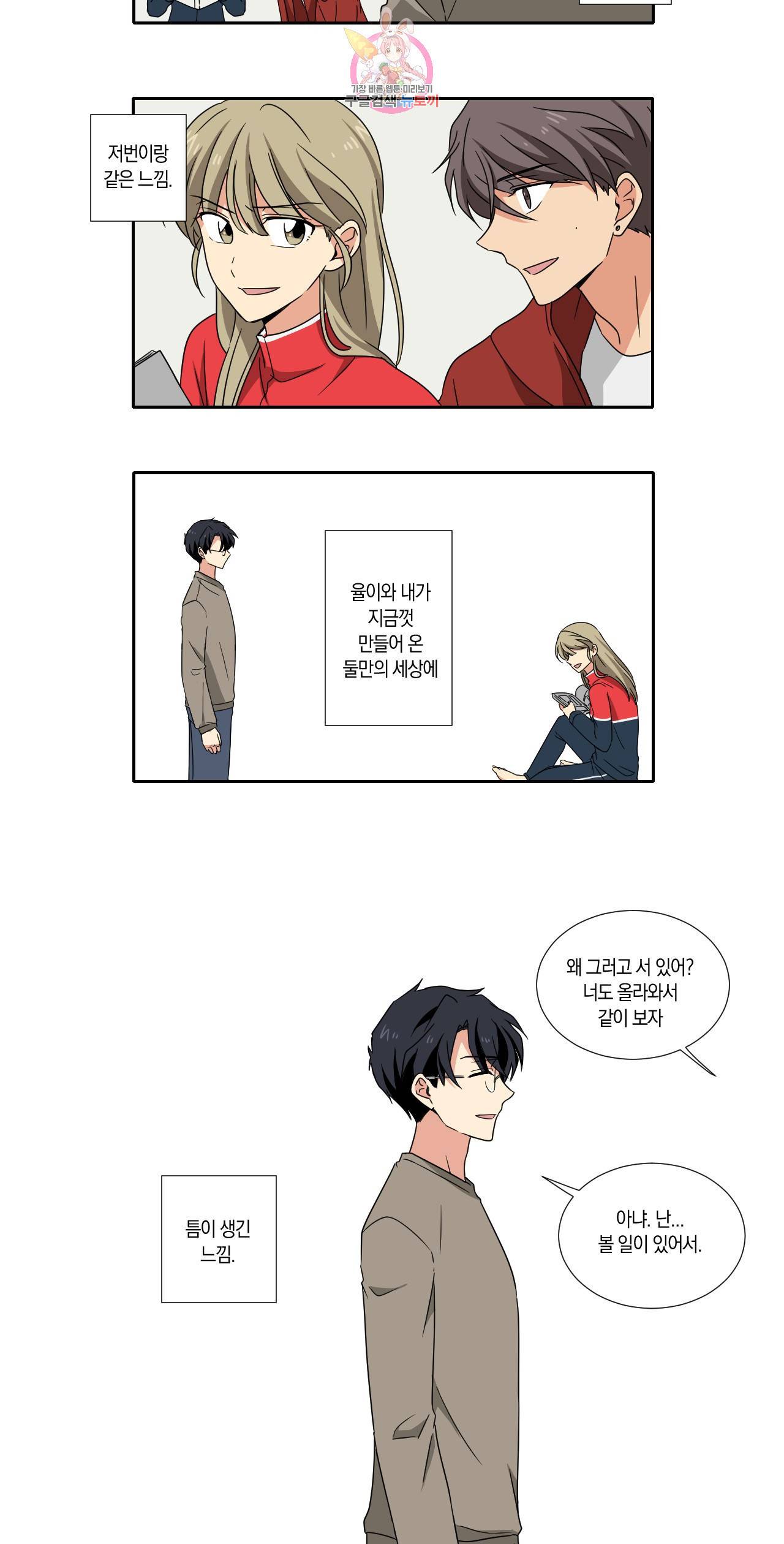 10년째 차이는 소꿉친구 27화 체육대회 3일 전 5