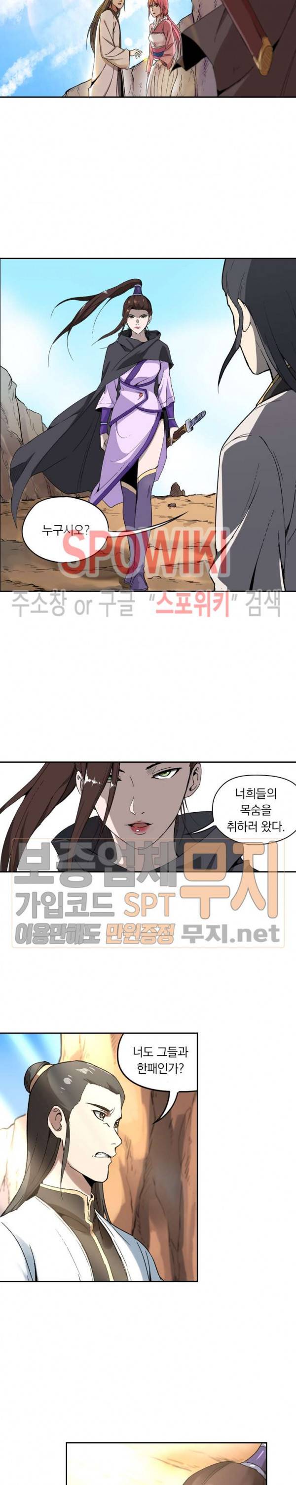 만계선종 203화 2