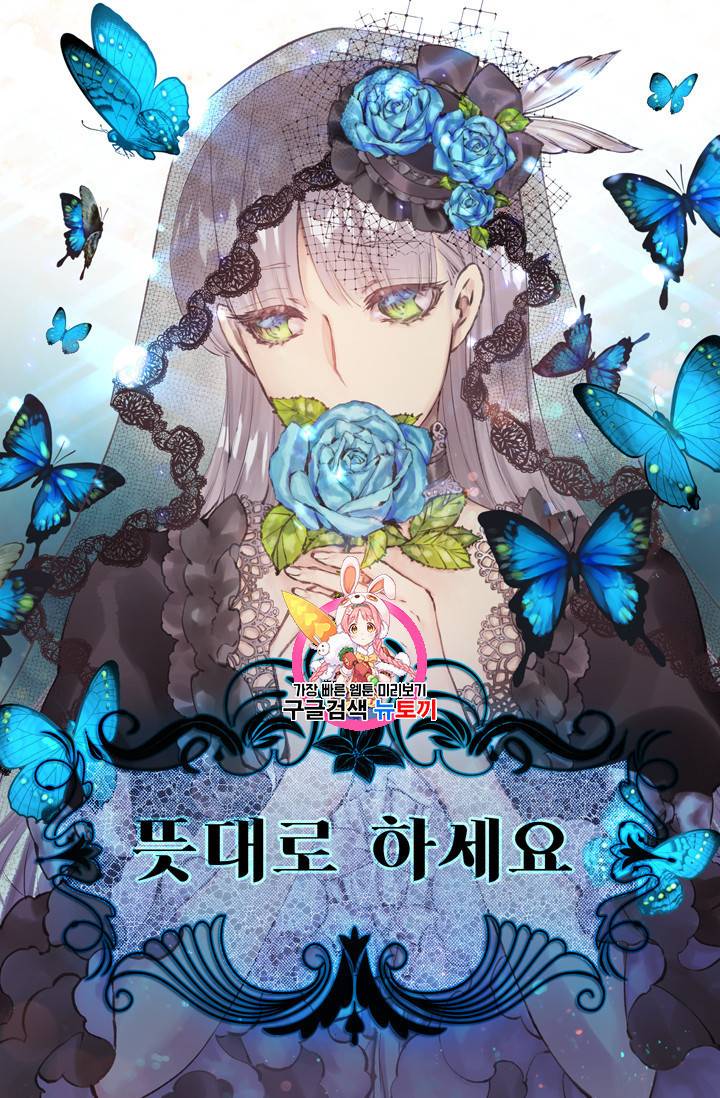 뜻대로 하세요 104화 1