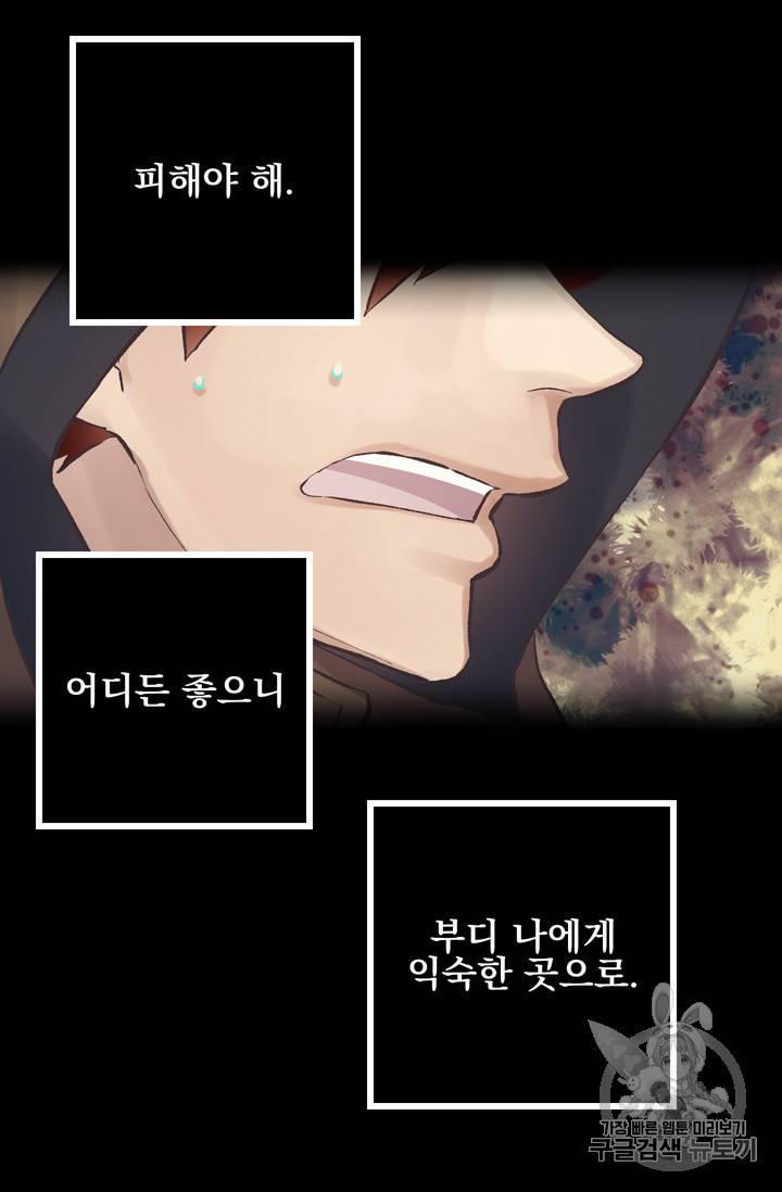 뜻대로 하세요 104화 3