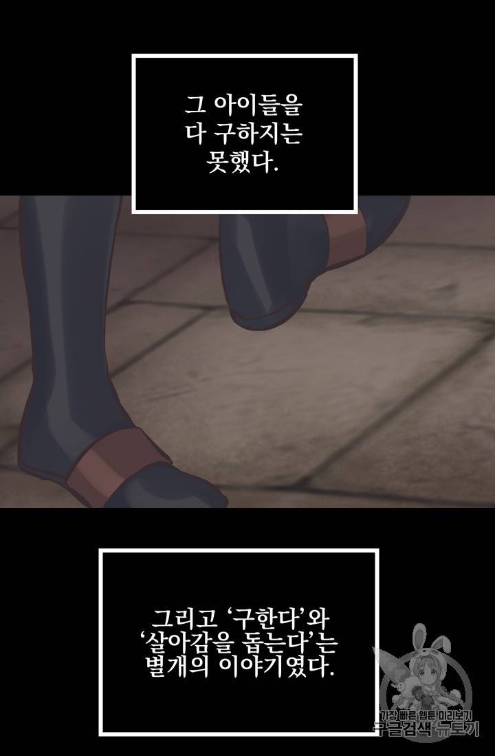 뜻대로 하세요 104화 8