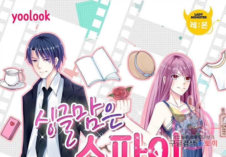 싱글맘은 스파이 85화 1