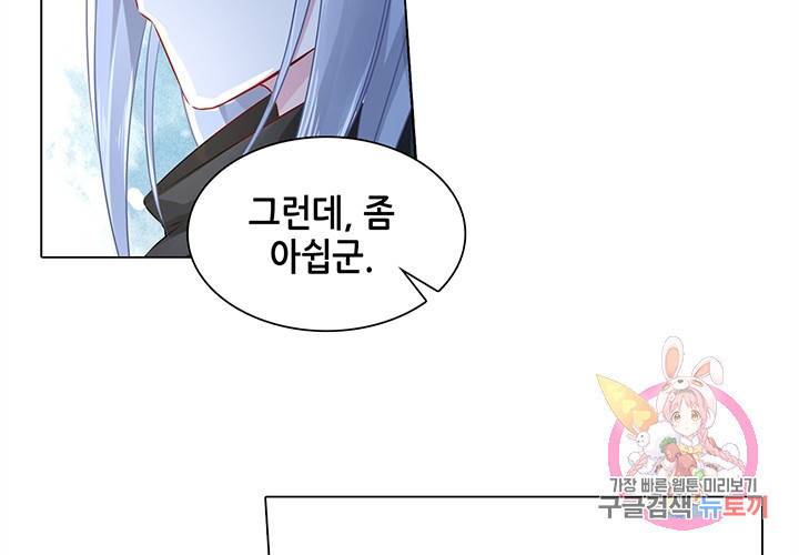 싱글맘은 스파이 85화 16