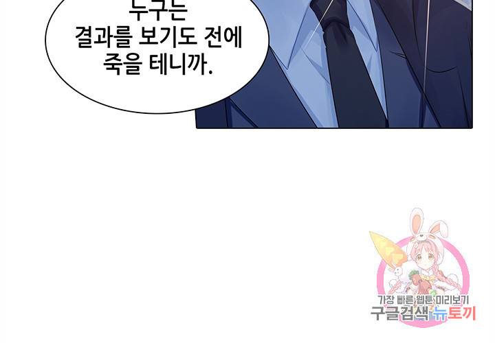 싱글맘은 스파이 85화 18