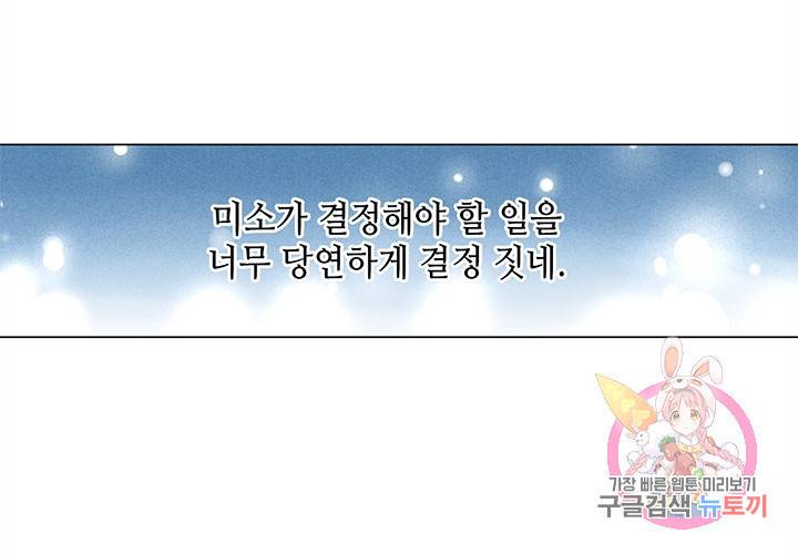 싱글맘은 스파이 85화 23
