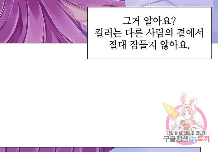 싱글맘은 스파이 85화 47