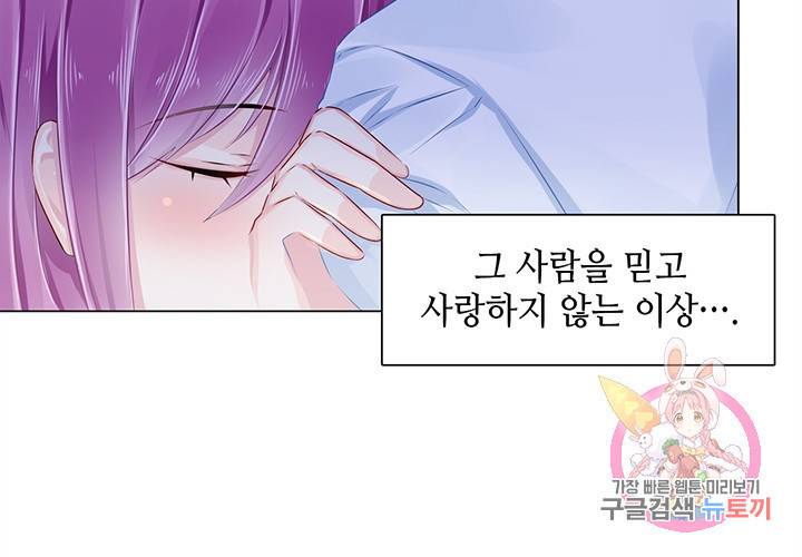 싱글맘은 스파이 85화 48