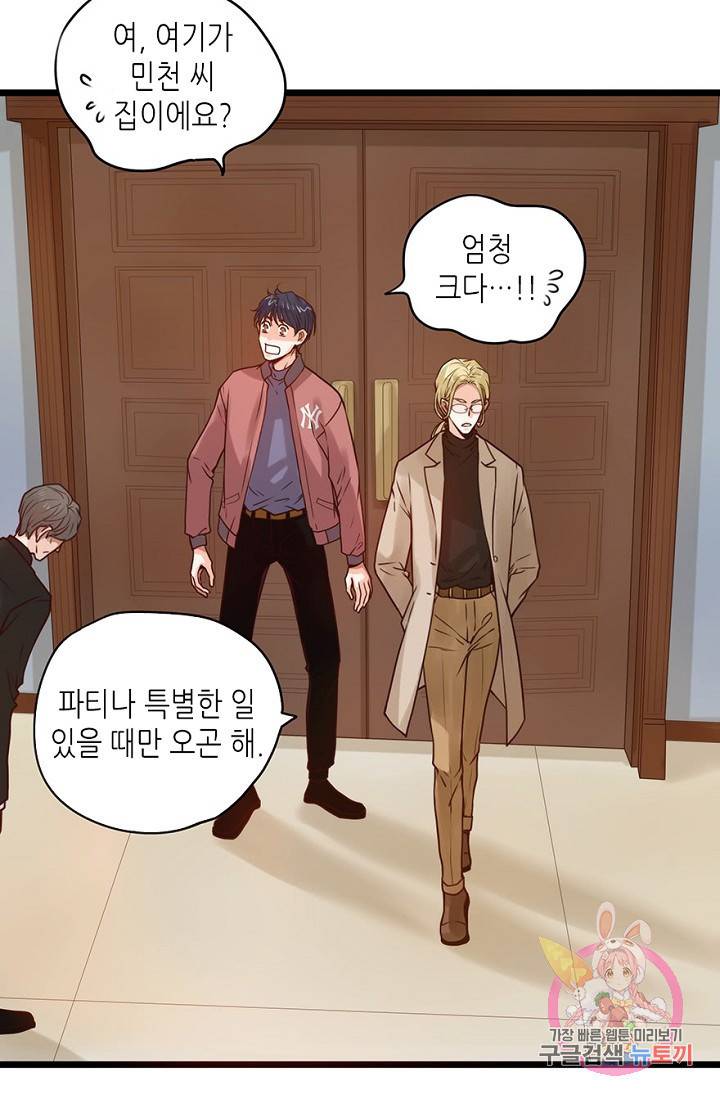 만지지 마 69화 4