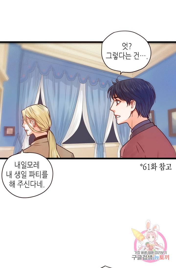 만지지 마 69화 5