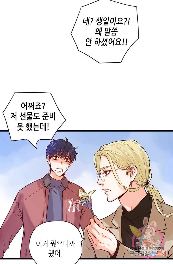 만지지 마 69화 6