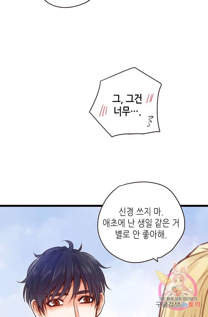 만지지 마 69화 7