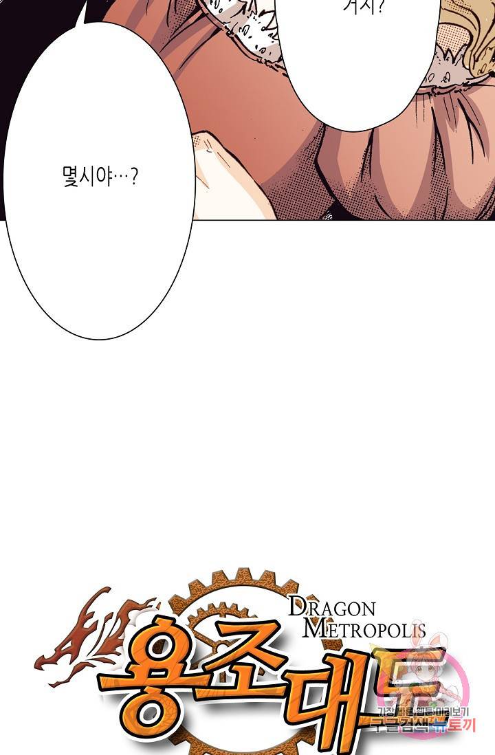 용조대도 63화 3