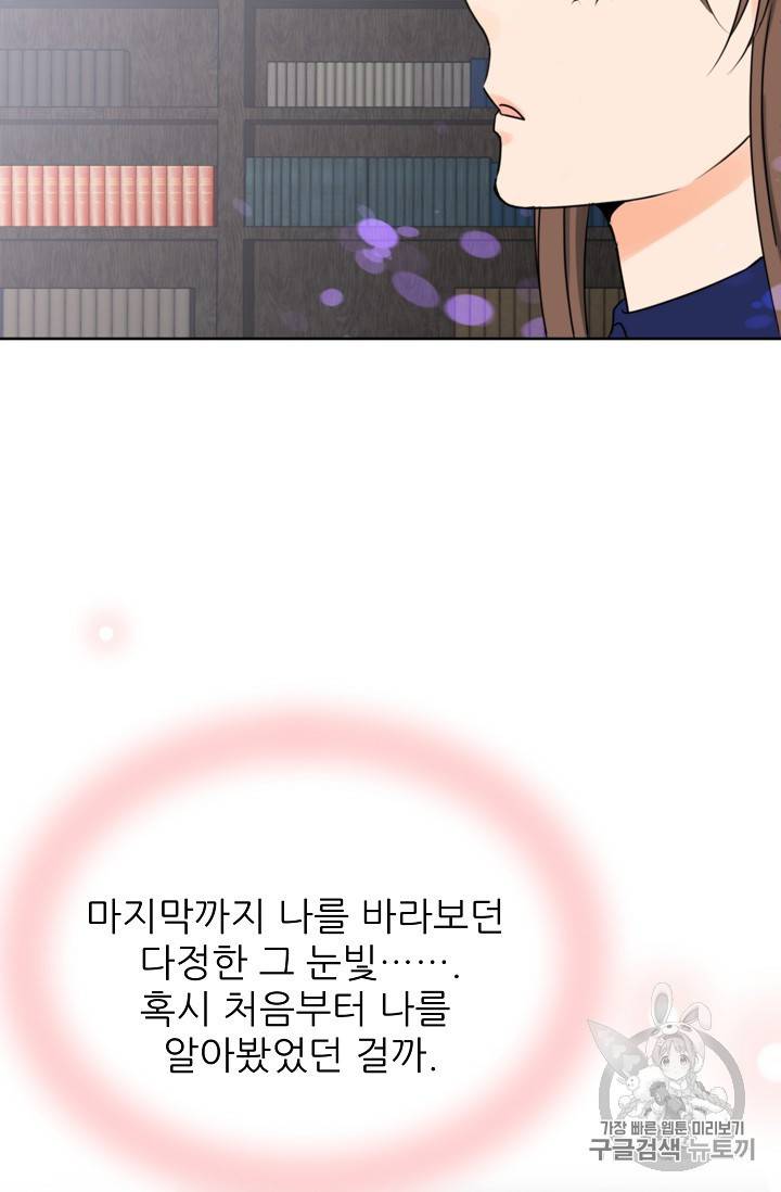 폭군의 행방 87화 4