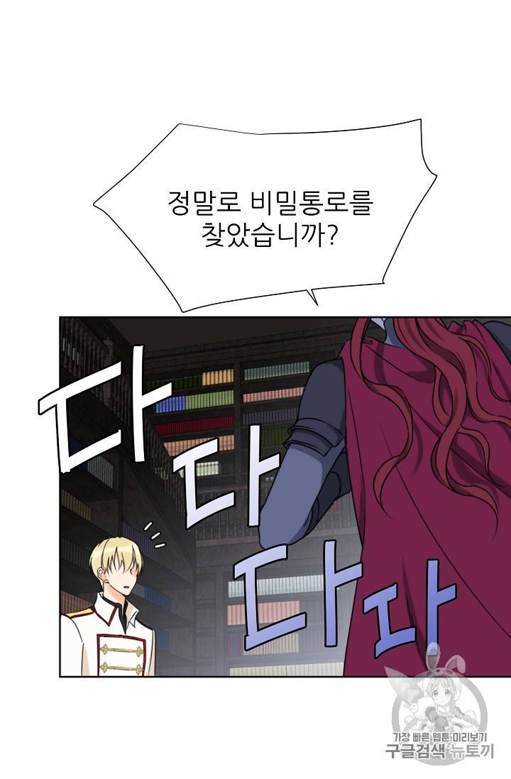 폭군의 행방 87화 6