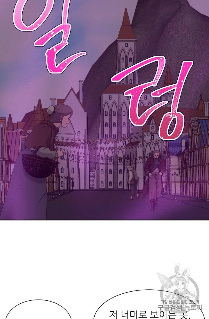 폭군의 행방 87화 9