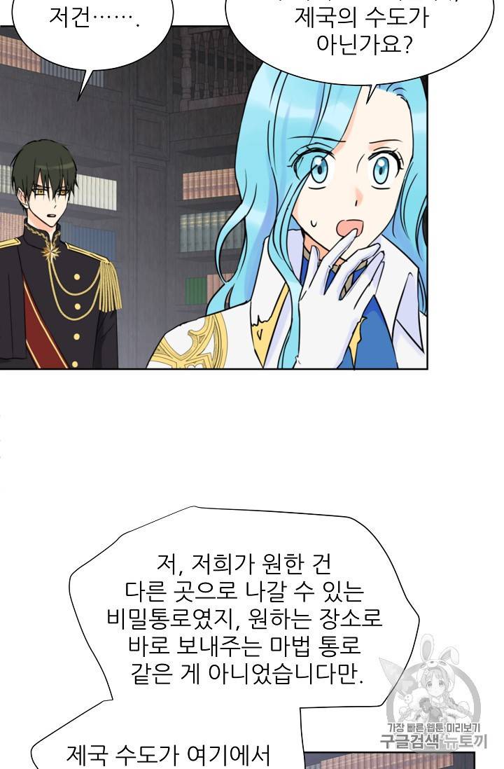 폭군의 행방 87화 10