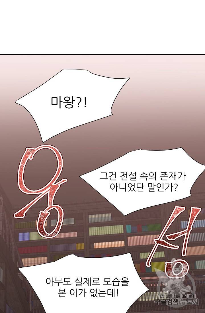 폭군의 행방 87화 13
