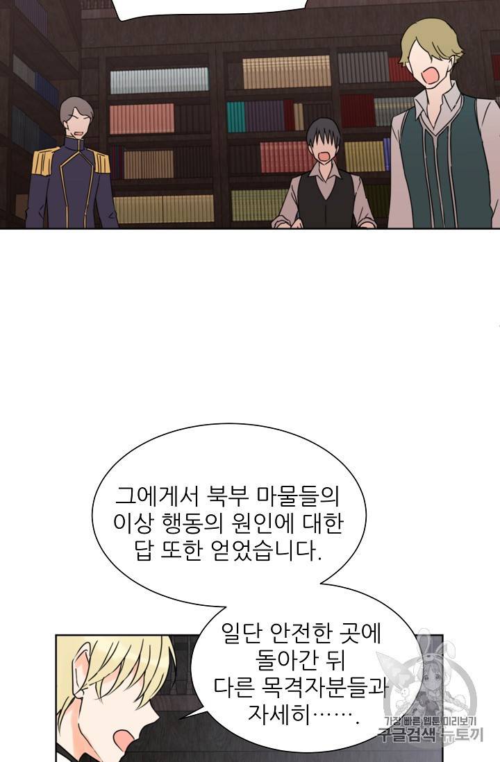 폭군의 행방 87화 14