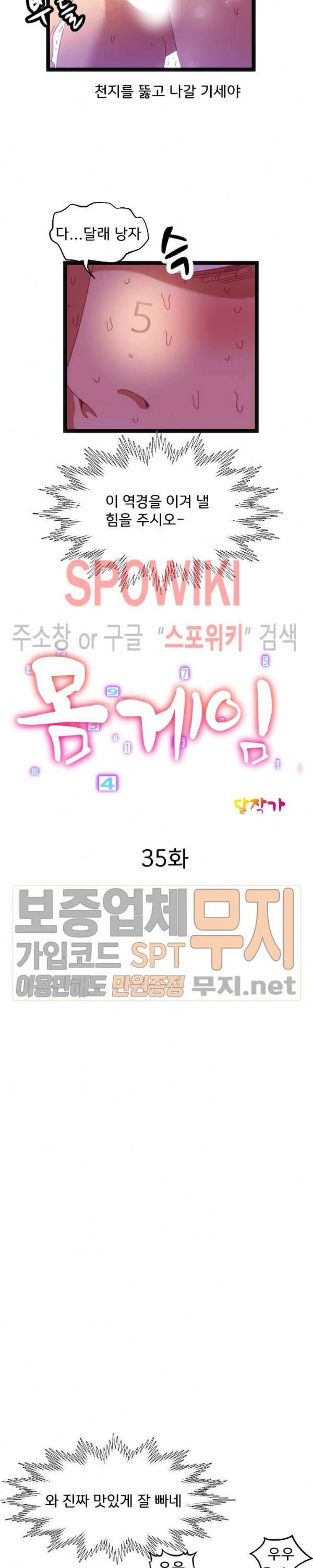 몸게임 35화 2
