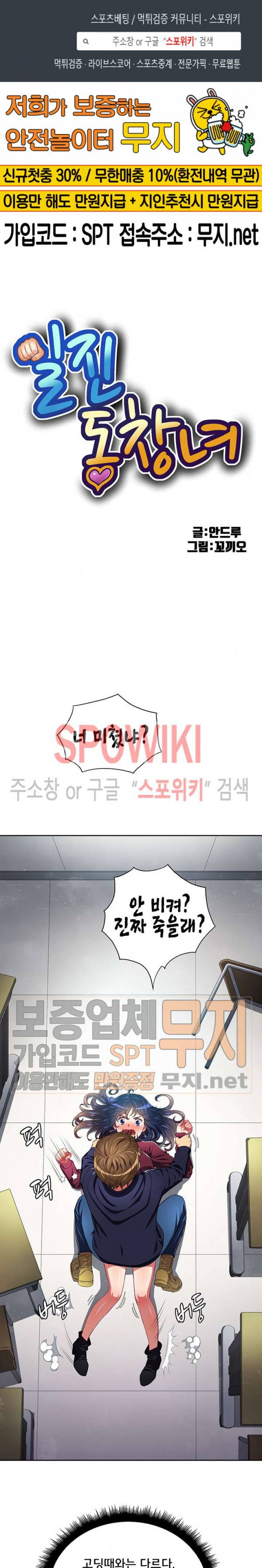일진동창녀 6화 1