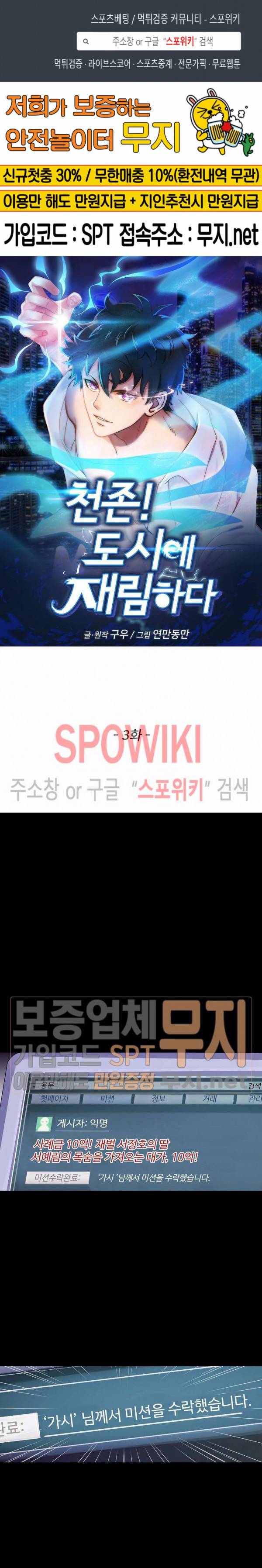 천존! 도시에 재림하다 3화 1