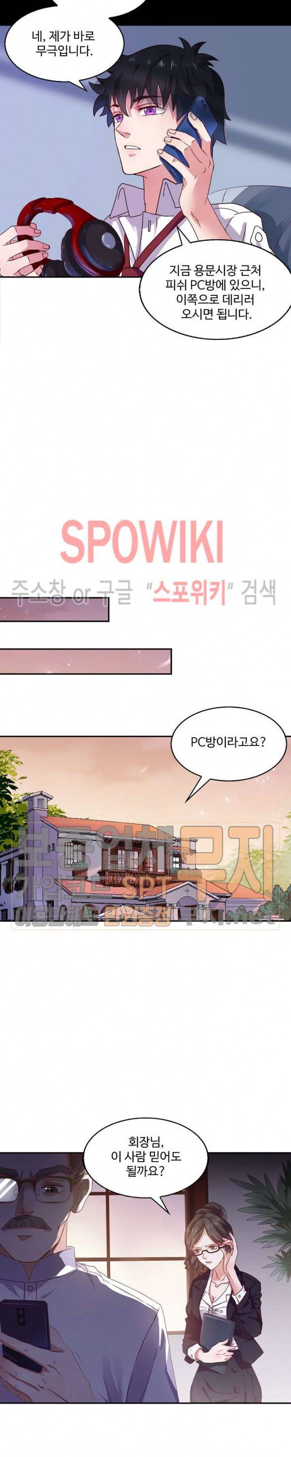 천존! 도시에 재림하다 3화 5