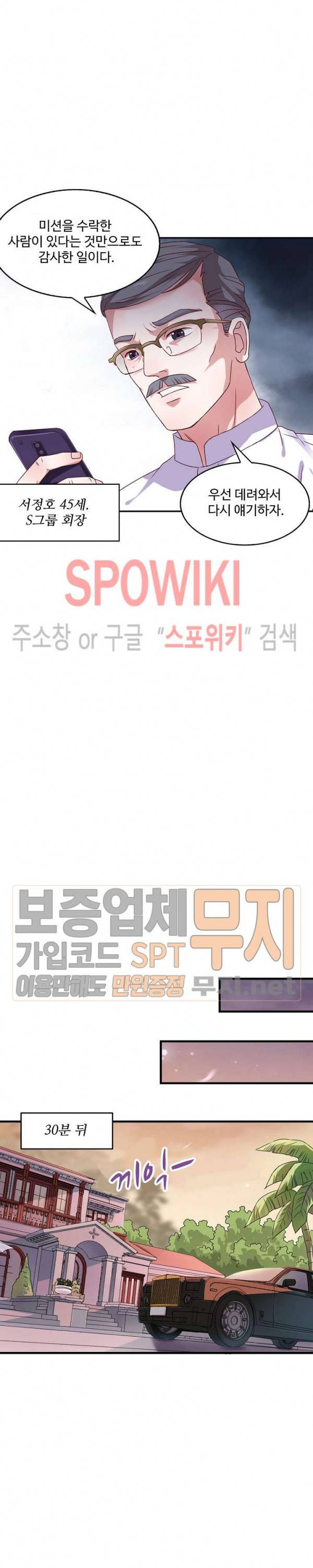 천존! 도시에 재림하다 3화 6