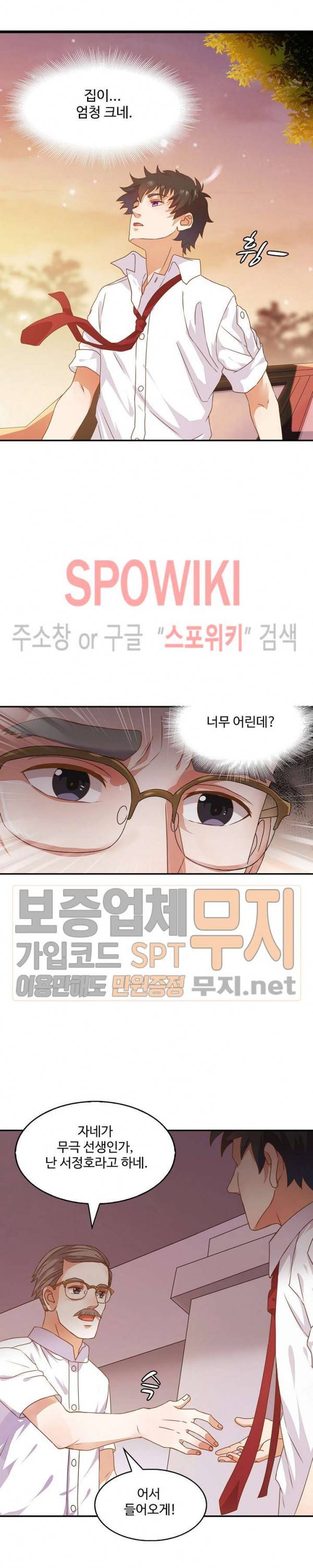 천존! 도시에 재림하다 3화 7