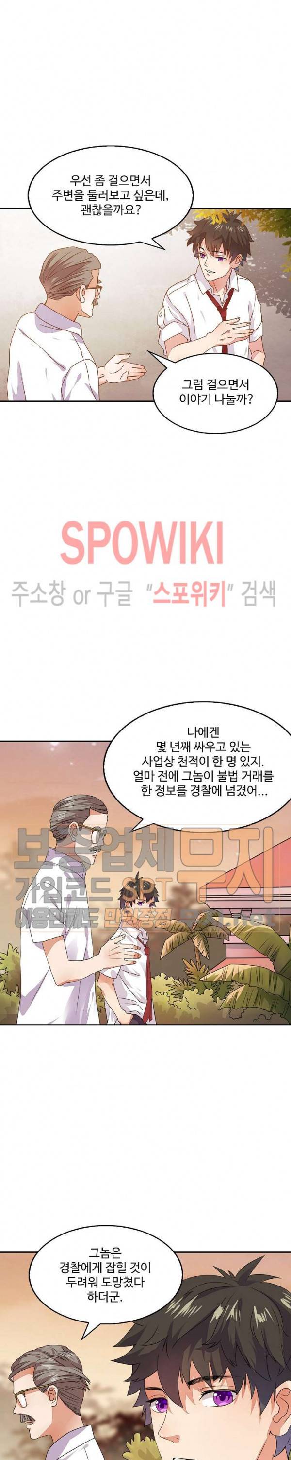 천존! 도시에 재림하다 3화 8