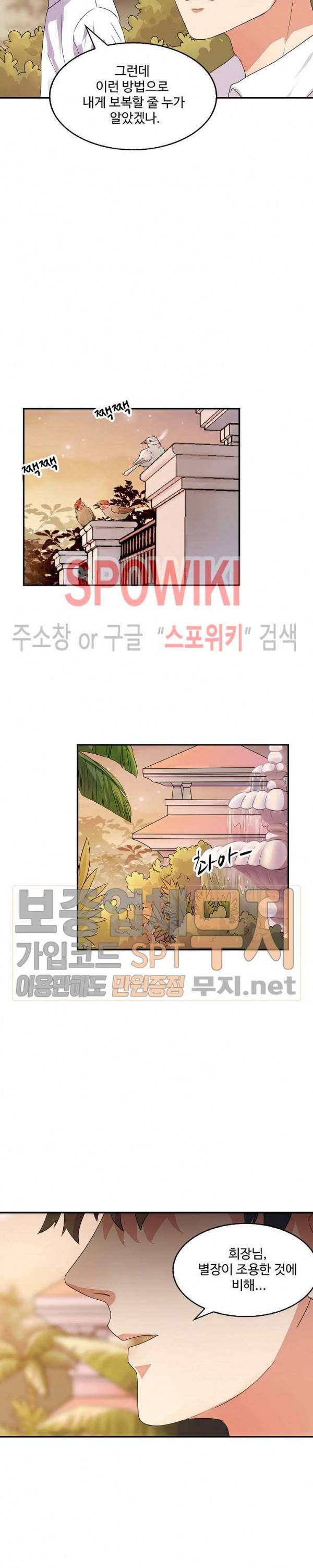천존! 도시에 재림하다 3화 9