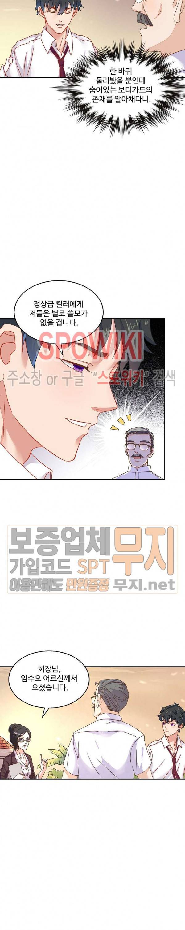 천존! 도시에 재림하다 3화 11