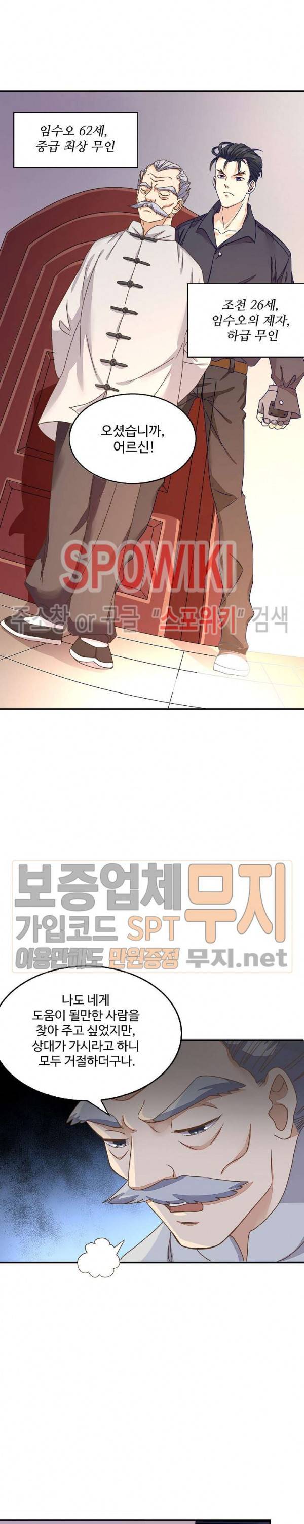 천존! 도시에 재림하다 3화 12