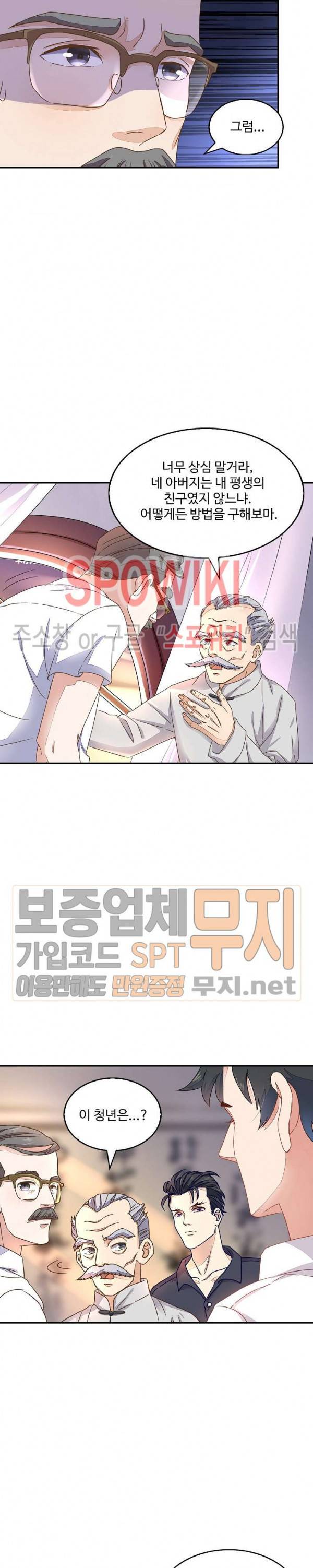 천존! 도시에 재림하다 3화 13