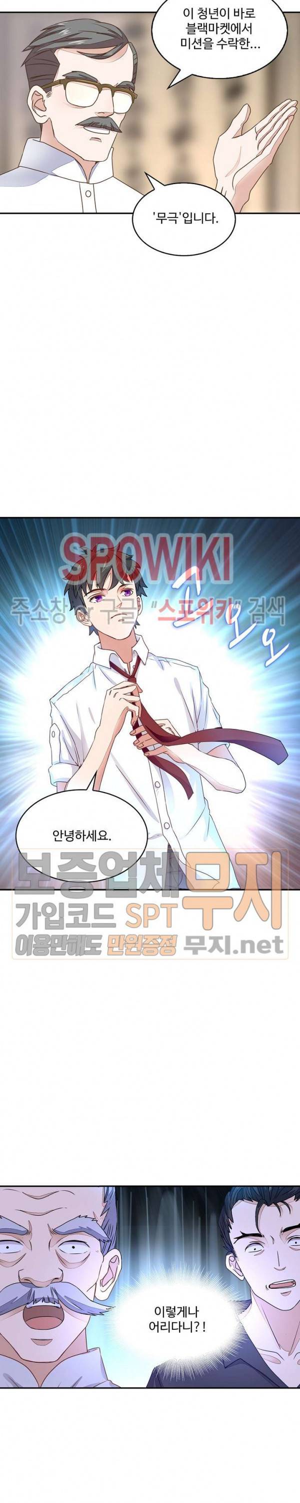 천존! 도시에 재림하다 3화 14