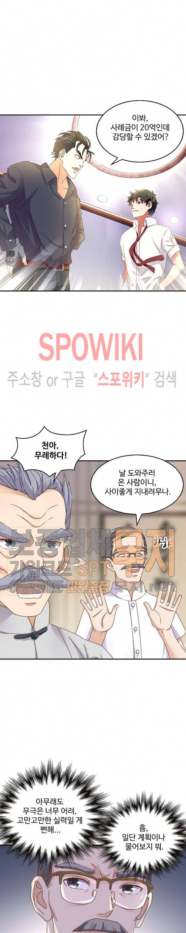 천존! 도시에 재림하다 3화 15