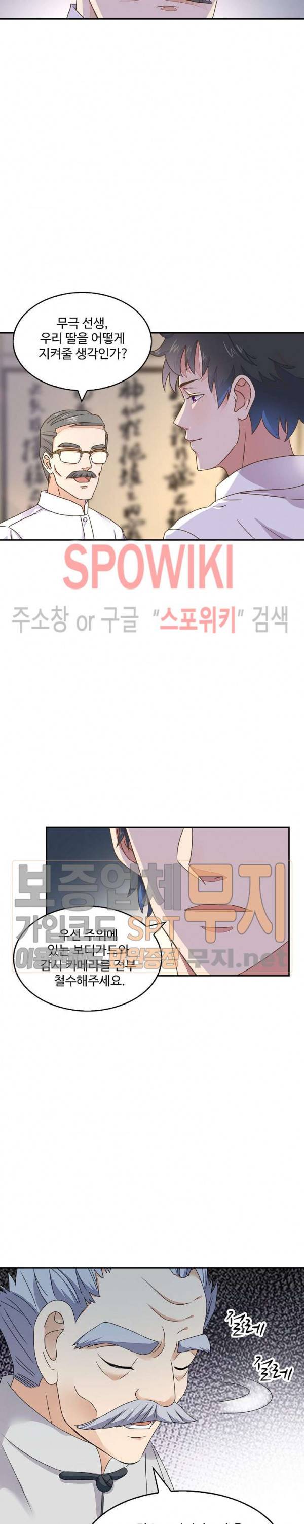 천존! 도시에 재림하다 3화 16