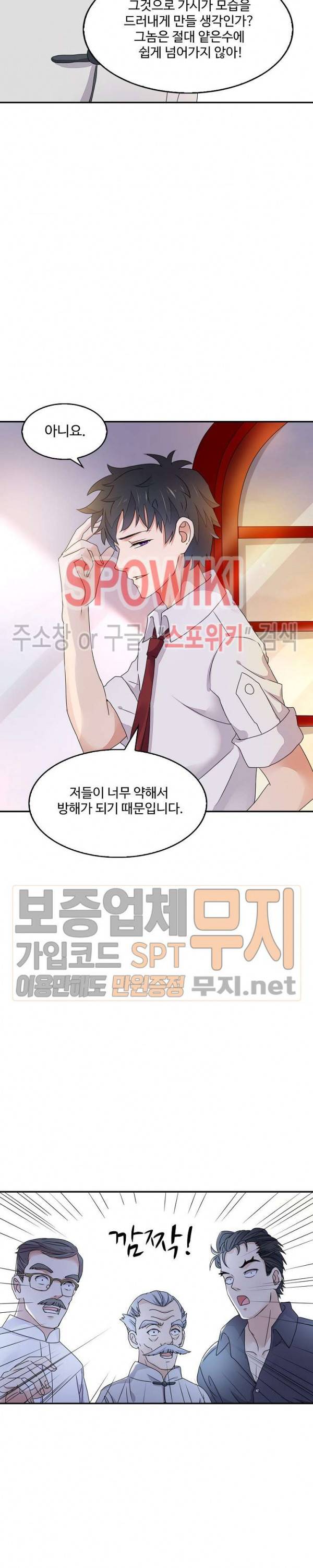 천존! 도시에 재림하다 3화 17
