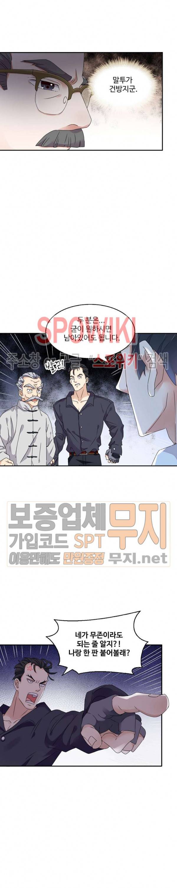 천존! 도시에 재림하다 3화 18