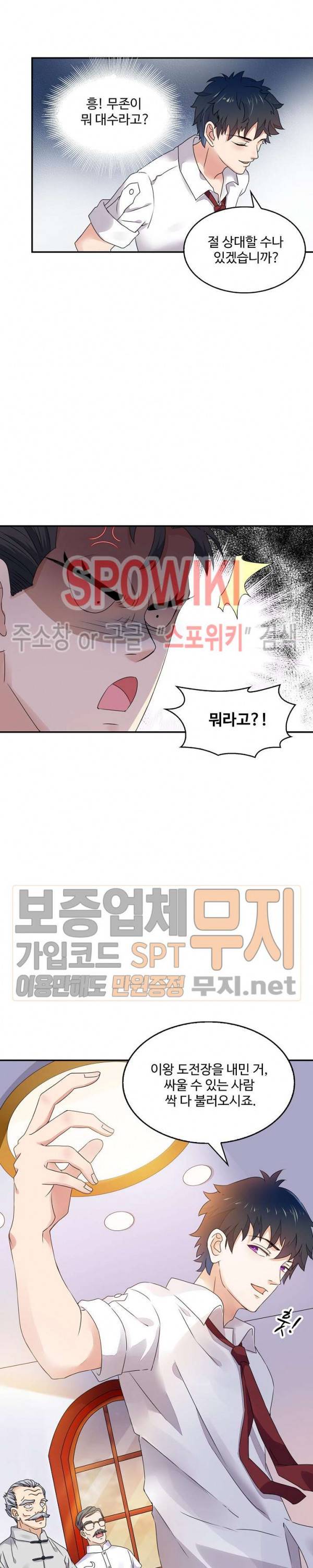 천존! 도시에 재림하다 3화 19