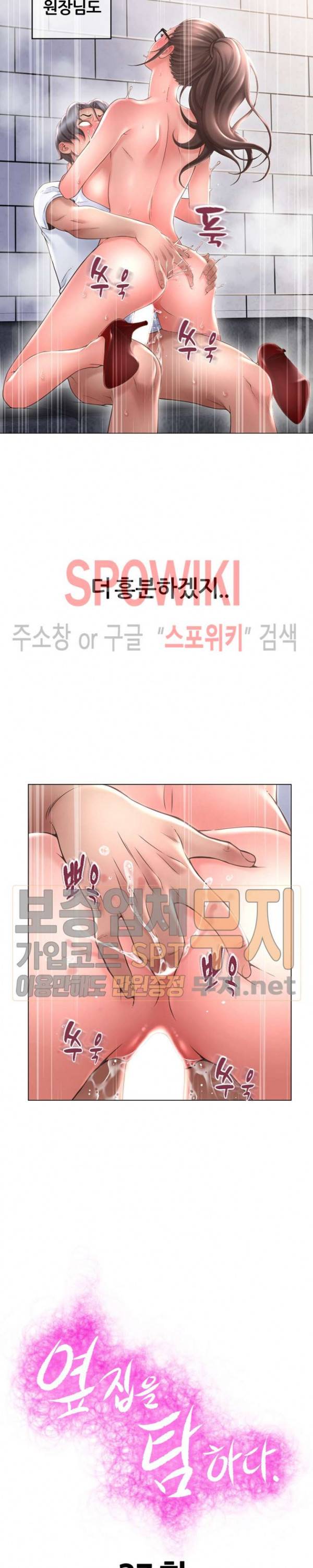 옆집을 탐하다 37화 2